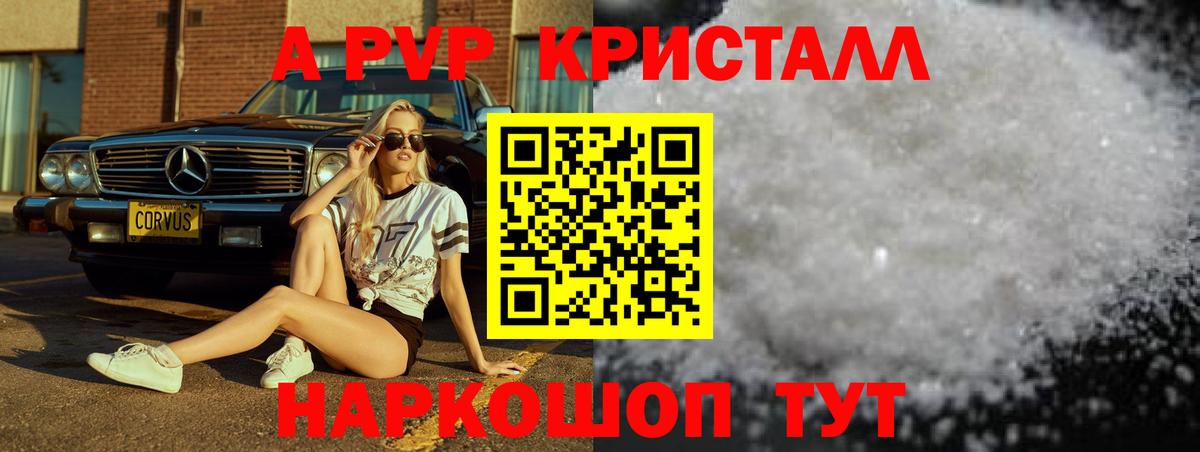 A-PVP кристаллы  A-PVP  Вход с VPN  А ПВП СК  Каспийск  Альфа ПВП Crystall 