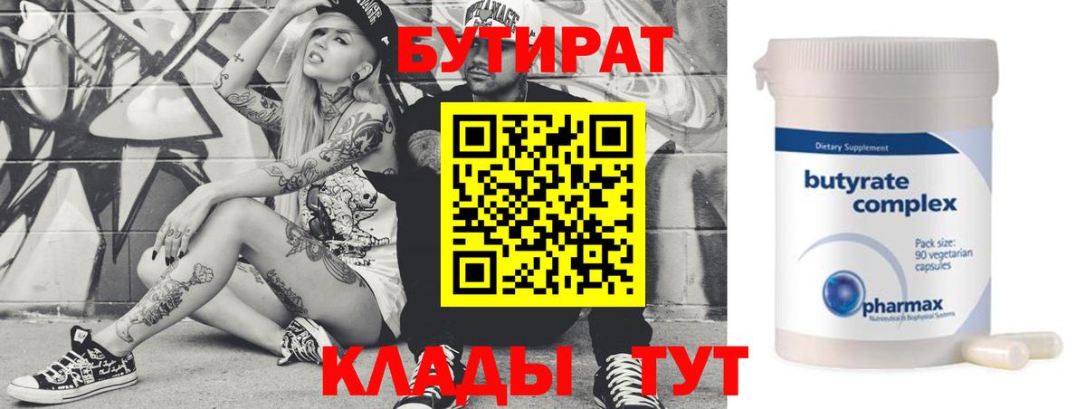 Бутират 1.4BDO Каспийск