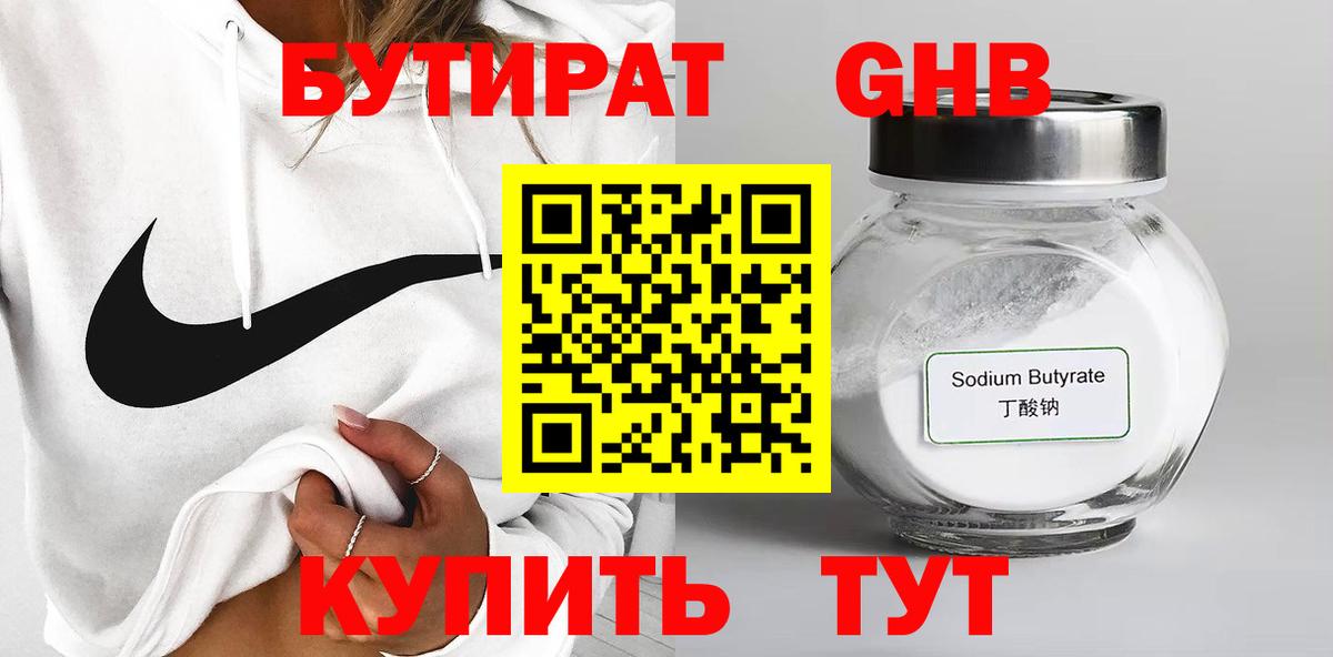 Каспийск  БУТИРАТ  Вход с VPN  Бутират 1.4BDO 