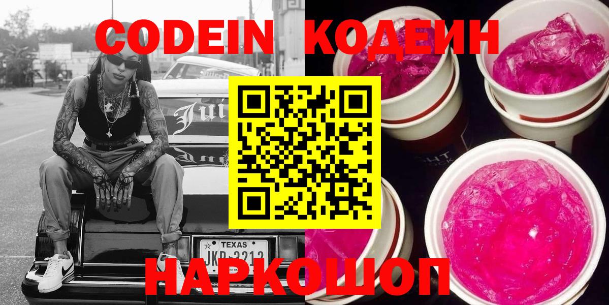 Кодеиновый сироп Lean Purple Drank Каспийск