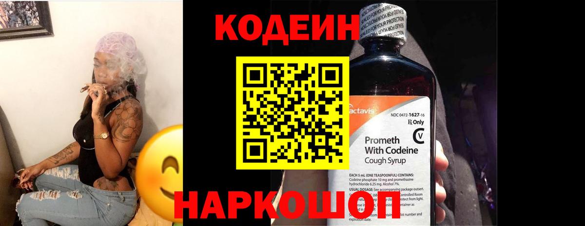 Кодеиновый сироп Lean напиток Lean (лин)  Codein Purple Drank  Каспийск  Вход с VPN 