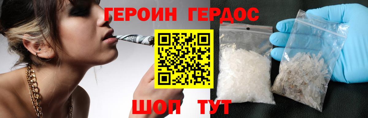 Героин белый Каспийск